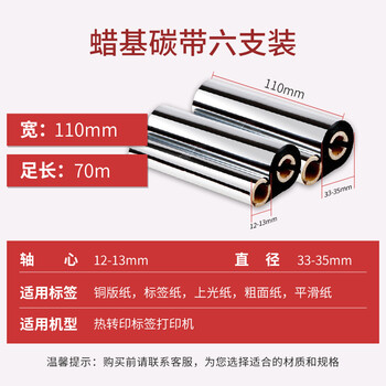 得印110mm*70m双轴碳带六支装 蜡基碳带 条码打印机专用色带 标签带 热转印条码机标签打印机通用碳带 得印110mm*70m双轴碳带六支装 蜡基碳带 条码打印机专用色带 标签带 热转印条码机标签打印机通用碳带
