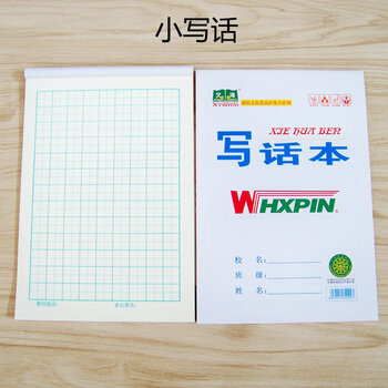 生字本语文数学练习本子 大作业作文写字本幼儿园一年级本子 小写话