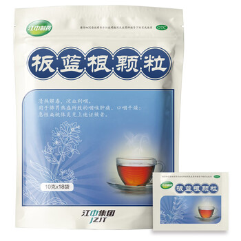 江中板蓝根颗粒10g18袋清热解毒凉血利咽咽干燥喉咙痛药消炎药