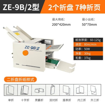 小折页机型号规格- 京东