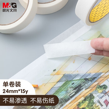 晨光（M&G）文具美纹纸胶带 装修遮蔽纸无痕纸贴膜纸24mm*15y(13.71m/卷) 办公用品 单卷拼豆豆DIYAJD97356