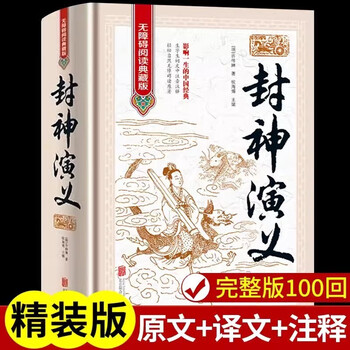 封神演义完全版- 京东