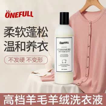 ONEFULL羊毛洗衣液花果香500ml*2瓶防缩水羊绒衫洗涤剂毛衣专用清洗剂