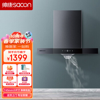 帅康（Sacon）抽油烟机 家用欧式吸油烟机20风量 小尺寸换装优选 自动清洗 CXW-258-T8051DG