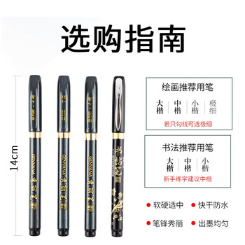 金万年中楷秀丽笔写书法练字笔科学钢笔式毛笔入门初学者套装软硬笔 黑色(12支装) G-0939