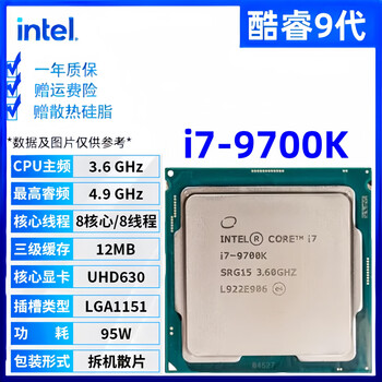 i7 9700k价格报价行情- 京东