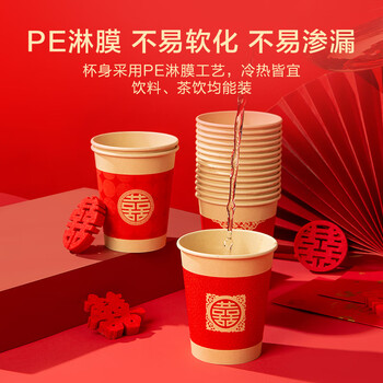 京东京造 纸杯一次性杯子 大号红色加厚食品级结婚婚宴水杯250ml【100只】