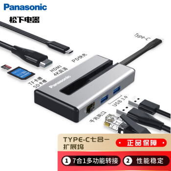 松下（Panasonic）Type-C扩展坞 USB-C转HDMI转换器4K投屏拓展坞 千兆网口电脑转换器分线器 PD快充七合一