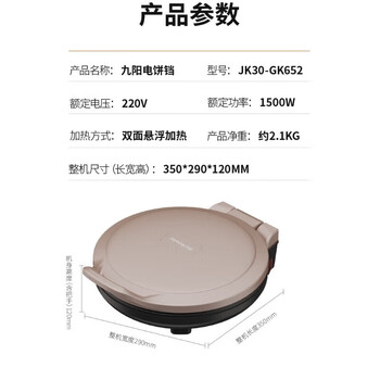 九阳（Joyoung）电饼铛 ZMD安心系列煎烤机烙饼机1500W大火力悬浮烤盘家用多功能电饼铛 JK30-GK652