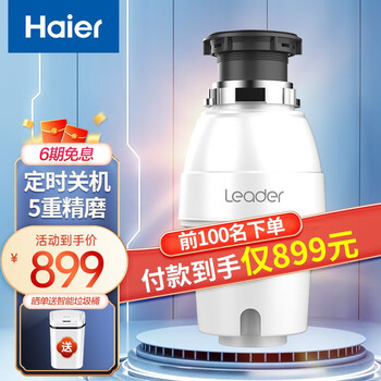 海尔（Haier)统帅垃圾处理器自动关机隔音降噪全自动厨余食物粉碎机 免打孔无线开关LD480-T1 LD480-T1珍珠白