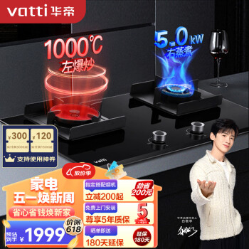 华帝（VATTI）燃气灶（天然气）家用鸳鸯灶双灶具 70%热效率 分区烹饪 5.0kW猛火 钢化玻璃 JZT-i10062B