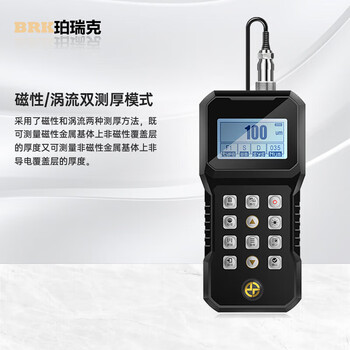 珀瑞克BCT-210C涂镀层测厚仪镀锌镀铬镀铜搪瓷层渗碳层膜厚仪 磁性金属0-1250um套装