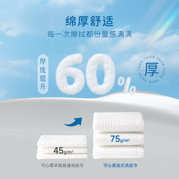可心柔（COROU）悬挂式洗脸巾 180抽1包 干湿两用 一次性洗脸巾