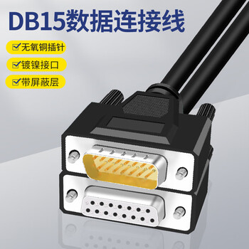 尽能 DB15针并口数据连接线  DB15公对母通讯医疗设备传输延长线26AWG屏蔽2米 JN-CYX33G