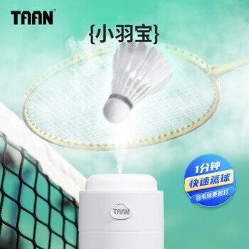 TAAN泰昂羽毛球蒸球机加湿器迷你便携充电长续航GM370