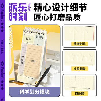广博X派乐时刻立式计划本日程本家校联系本线圈横线小本子笔记本本子考研记事本办公记录本 W48014-2