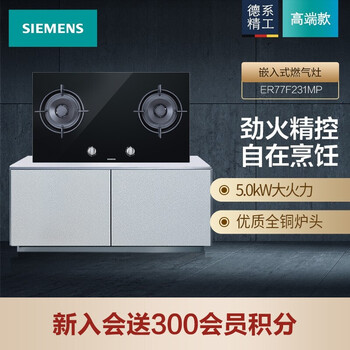 西门子ER77F231MP燃气灶怎么样？体验后讲实情内幕？