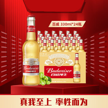 百威(budweiser)純生啤酒330ml*24瓶整箱 24瓶整箱