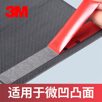 3M 思高 双面泡棉胶带(超强型) 办公用品 强力耐高温车用ETC车载支架 420C-12 12mm*3m