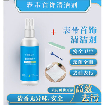 手表带清洁液去污保养喷雾剂金银戒指项链增光金属清洗神器多用途 图片价格品牌报价 京东