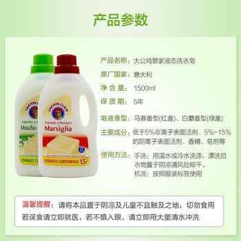 大公鸡管家马赛洗衣液白苔香+经典香型 洗衣液去污清洁大容量1500ml*2瓶	
