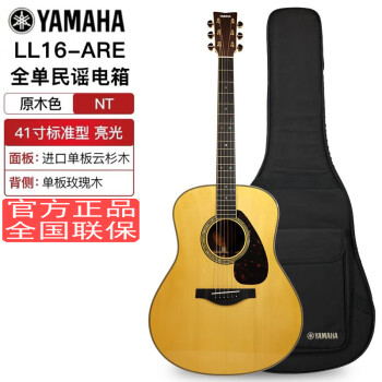 雅马哈YAMAHA全单吉他LL16D ARE 单板电箱民谣吉他 专业演奏木吉他 41英寸 LL16-ARE 全单电箱