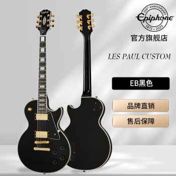 epiphone les paul custom型号规格- 京东