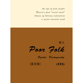 西方文学经典 Poor Folk 穷人 3 英文版 弗奥多 陀思妥耶夫斯基 电子书下载 在线阅读 内容简介 评论 京东电子书频道