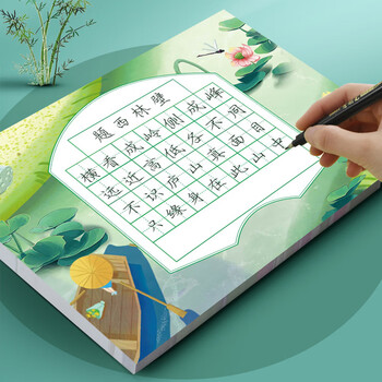 誉禾田字格硬笔书法纸A5练字书写纸中国风小学生古诗词七言混装练字本8款共40张 4272