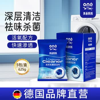 ONEFULL洗衣机槽清洁剂625g爆氧粉家用强力除垢杀菌滚筒专用清洗神器