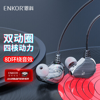 恩科（ENKOR）EM200 耳机入耳式有线降噪双动圈重低音vivo华为oppo苹果通用K歌音乐手机吃鸡电脑游戏线控耳麦