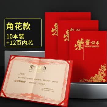 优学库6K荣誉证书获奖证书颁奖绒面角花款10本装【附12张内芯】伴手礼