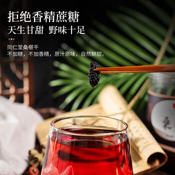 同仁堂桑葚干免洗无沙黑桑椹果干即食桑葚颗粒泡水特级桑椹子