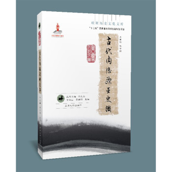 古代内陆欧亚史纲（欧亚历史文化文库）