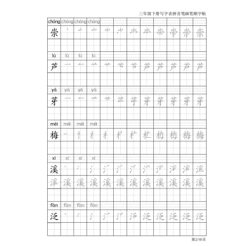 练字帖字体大全三年级图片