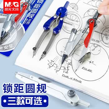 晨光（M&G）文具锁距金属圆规小学生三年级初中生考试专用 画图绘图制图工具按动出芯0.5mm2B铅芯中高考