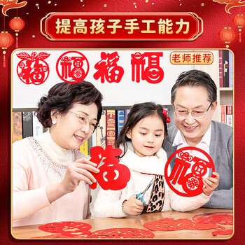 金值儿童窗花剪纸2026马年春节新年礼物幼儿园材料包手工制作diy工具小学生100张大红纸百福字专用纸