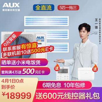 奥克斯DLR-H120W(G1)一拖三中央空调怎么样?直击体验感受