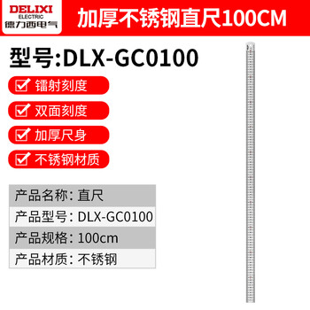 德力西（DELIXI）不锈钢直尺加厚钢直尺套装钢尺高精度刻度尺子金属角尺直角尺