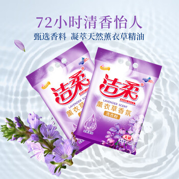 洁柔薰衣草香氛洗衣粉8.4斤大袋批发 非皂粉持久留香深层去污热门商品