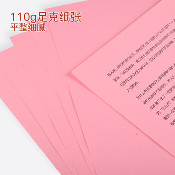凯萨（KAISA）A4/100张加厚打印纸110g浅粉色复印纸 双面彩色打印纸彩纸封面纸卡纸儿童手工折剪纸