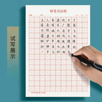 维克多利硬笔书法用纸米字格作品纸红格子练字本比赛用书法纸16K20张10本装高中生学习神器