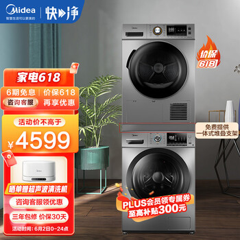 美的（Midea）洗烘套装烘干机洗衣机全自动滚筒除菌除螨家用大容量低噪变频节能羽绒服洗 热泵柔烘（10公斤洗衣+9公斤烘干）