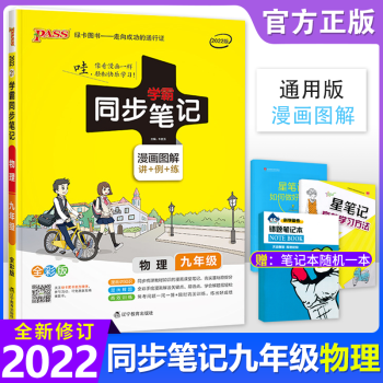 2022版 学霸同步笔记九年级上下册物理学霸同步笔记 人教版 初中物理知识清单大全_初三学习资料