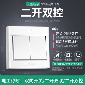 公牛(bull)双开双控开关二开双向双联开两位控制开关插座家用面板床头