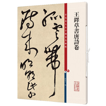 王铎诗卷品牌及商品- 京东
