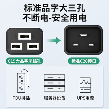广昌兴(G.C.X)PDU连接服务器电源线16a插头ICE三孔c19转C20 3*1.5平方 1米 无氧铜 国标3C认证 工业设备线 广昌兴(G.C.X)PDU连接服务器电源线16a插头ICE三孔c19转C20 3*1.5平方 1米 无氧铜 国标3C认证 工业设备线