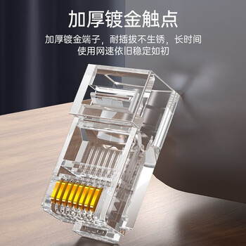 胜为（shengwei）网线水晶头超五类 镀金RJ45网络网线接头 cat5e非屏蔽8P8C电脑线缆连接器100个/盒 RCB-1100