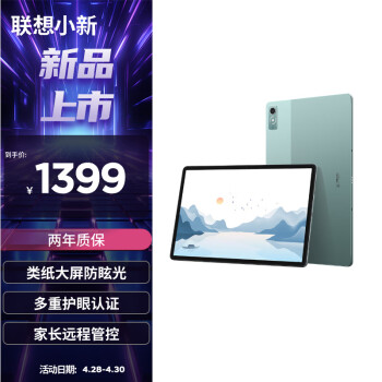 联想小新Pad Plus12.7英寸 舒视版 自然光护眼 防眩光类纸屏 娱乐办公学习游戏平板 8+128 WIFI绿