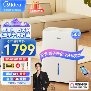 美的(Midea)除湿机/抽湿机 京东小家智能生态 除湿量50升/天 App智控 地下室别墅商用工业吸湿器CF50BD/N7-DP5